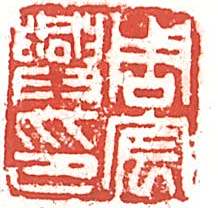 周敦颐理学文化研究与传承 | 爱莲说 | 周敦颐后裔 | 濂溪书院