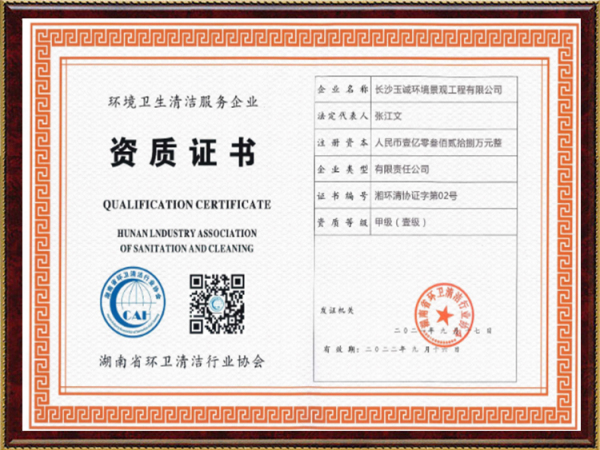 湖南省甲级（一级）资质