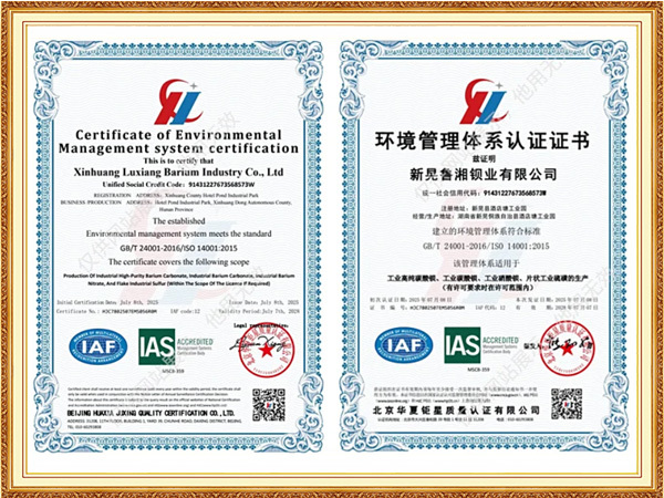 环境管理体系认证证书(EMS)（A4-IAS）