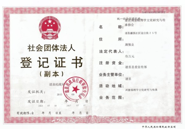 周敦颐理学文化研究与传承 | 爱莲说 | 周敦颐后裔 | 濂溪书院