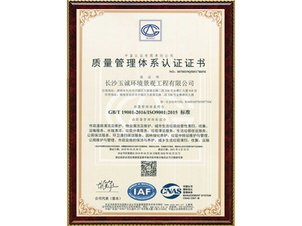 质量管理体系认证书