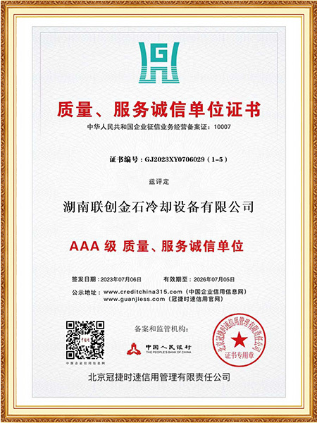 质量、服务诚信单位证书