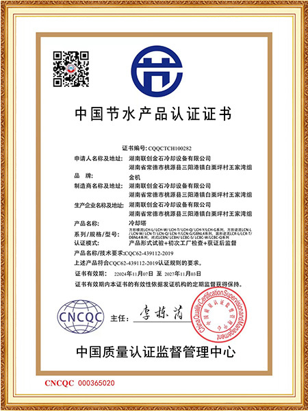 中国节能产品认证证书1