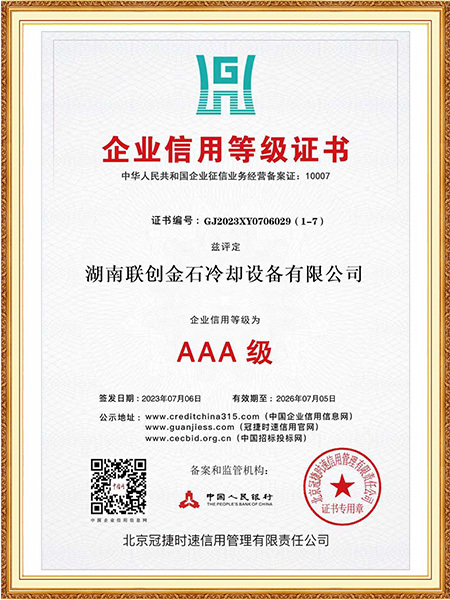 企业信用等级证书