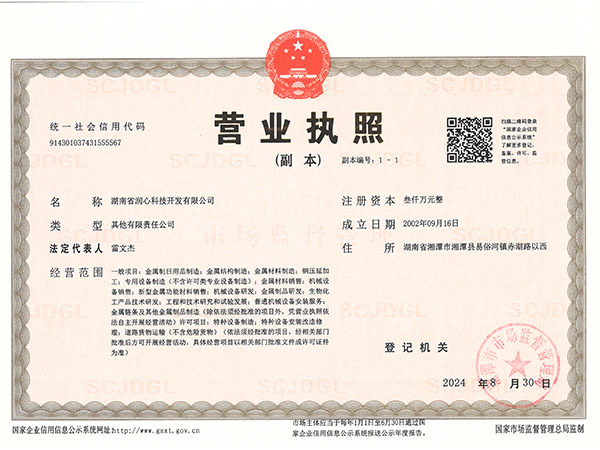 營業執照