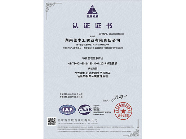 环境管理体系认证证书
