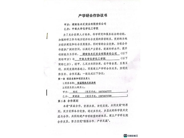 中南大学产学研合作协议书