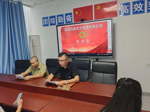【安全生产工作例会】