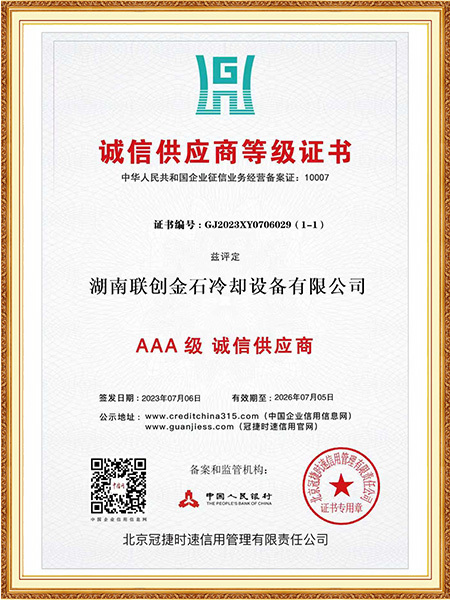 诚信供应商等级证书