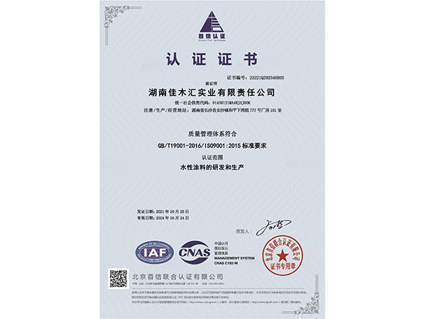 质量管理体系认证证书