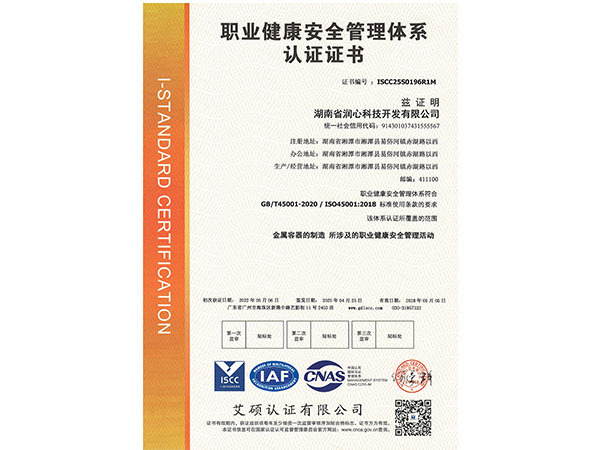 OHSMS中文證書