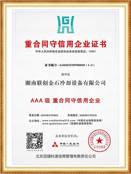 重合同守信用企业证书