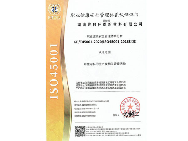 職業健康安全管理體系認證證書