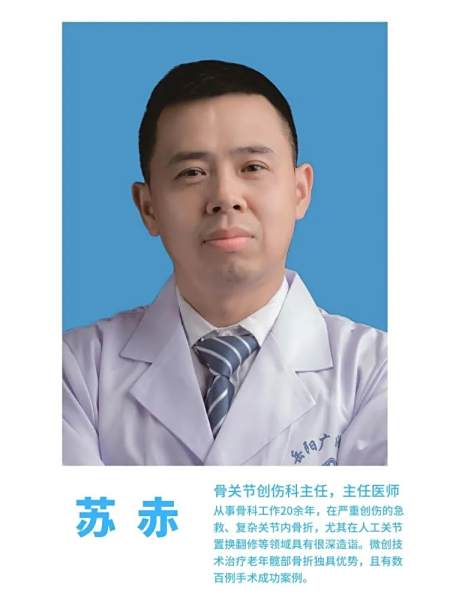 【广济专家】创伤骨关节苏赤：千例手术托起老人安稳晚年