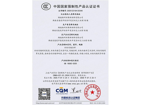 中國國家強制性產品認證證書