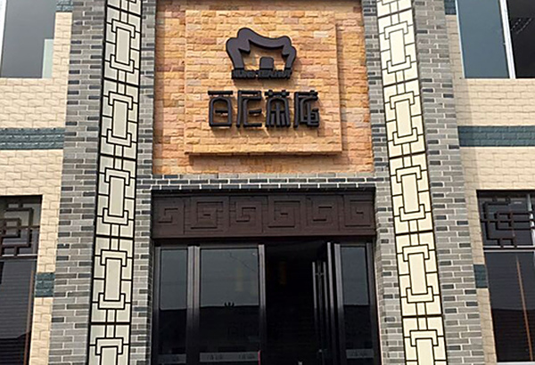 接待大廳前景圖