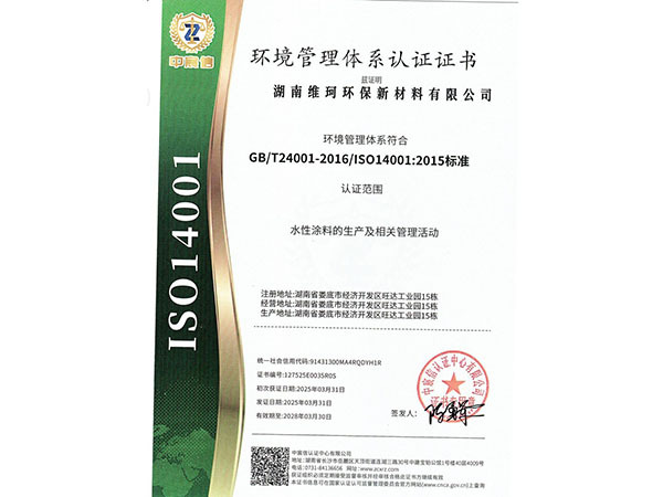 環境管理體系認證證書