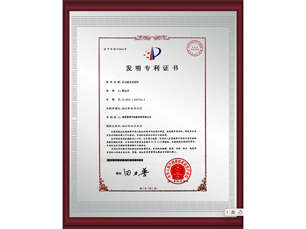 多功能水性涂料