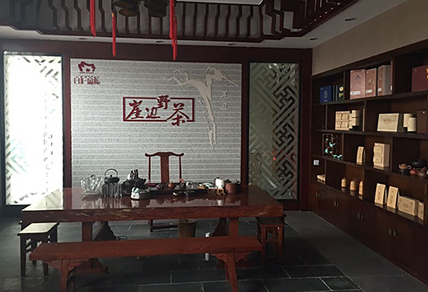 崖邊野茶