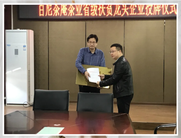 湖南省首批省級扶貧龍頭企業(yè)授牌儀式在百尼茶庵舉行