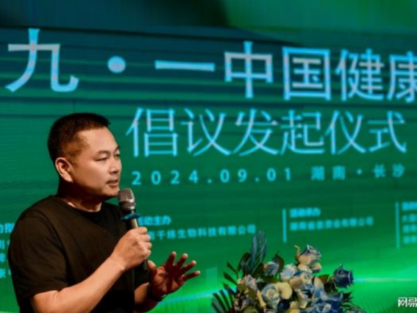 千纬生物首倡中国健康节，为人类自然健康服务