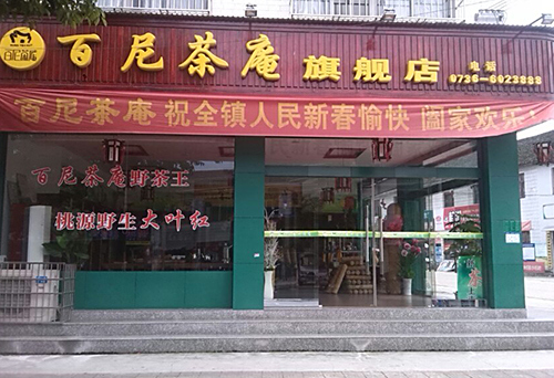 旗艦店