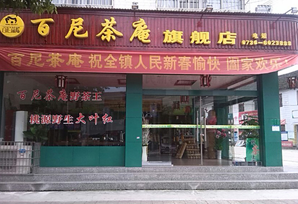 旗艦店