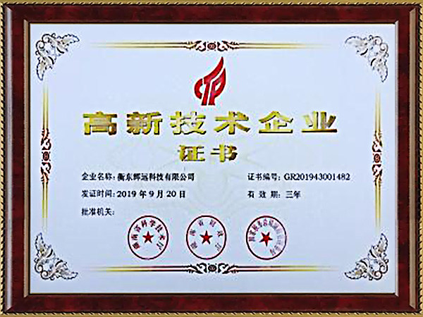 高新技术企业