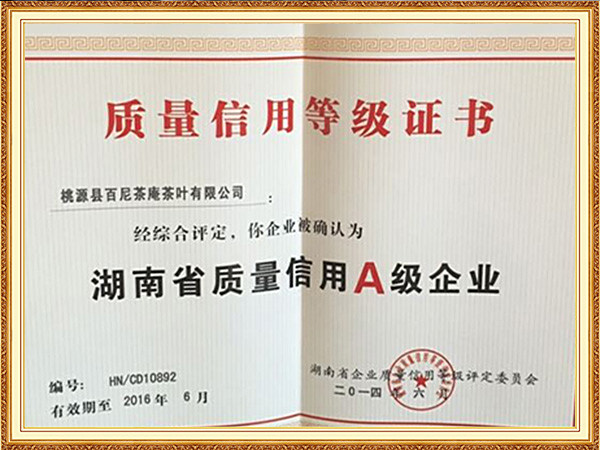 質量信用A級企業