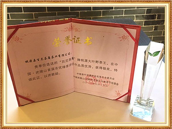 2013年武陵山首届名优绿茶银奖