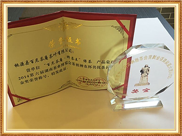 2014年湖南茶叶博览会茶祖神农杯金奖