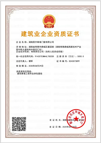 “昊”空展翅 “宇”众不同｜昊宇门窗荣获建筑业企业资质证书，以匠心铸就行业新高度