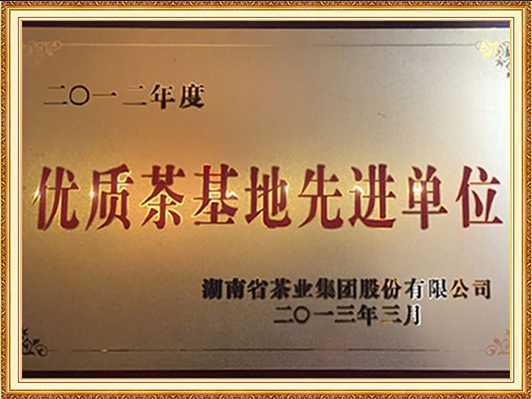 2012年度优质茶基地
