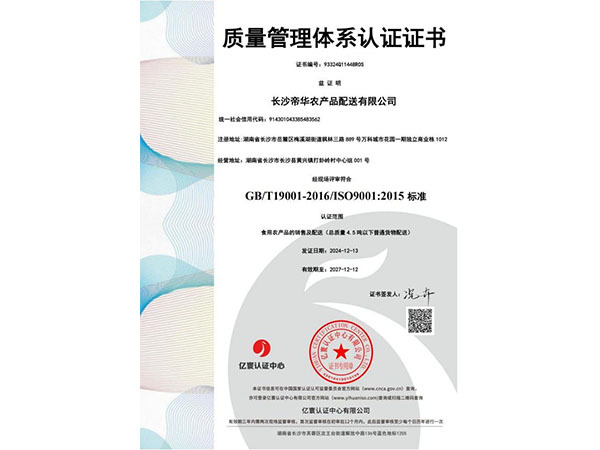 质量管理体系认证证书