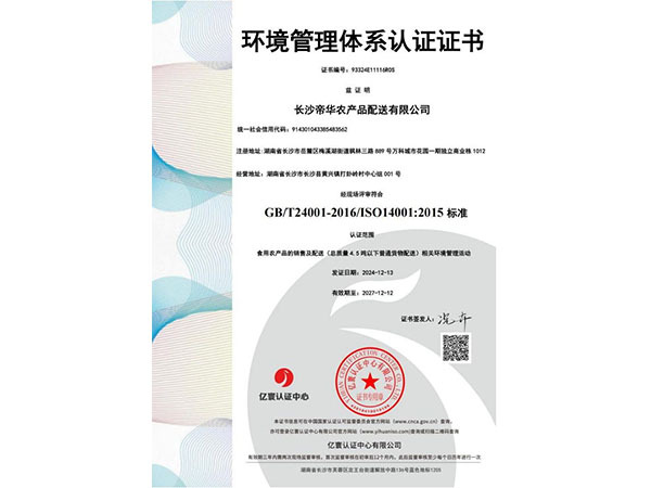 环境管理体系认证证书