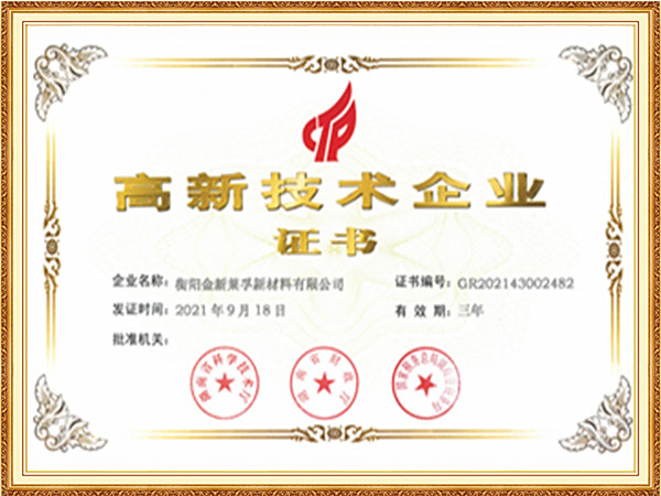 高新技術企業(yè)