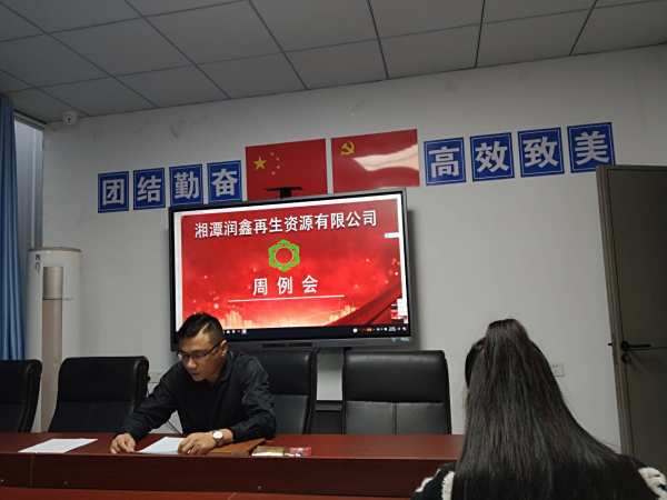 【安全生产工作例会】