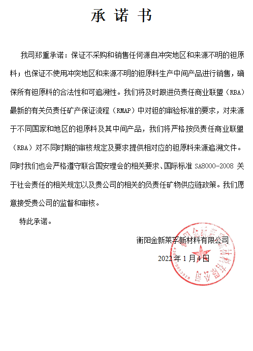 衡陽金新萊孚新材料有限公司,電子級氧化鈮,氟鉭酸鉀,氧化鈮,氧化鉭