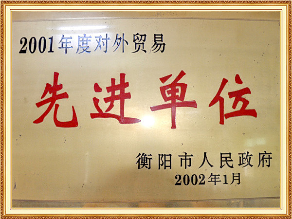 先進單位