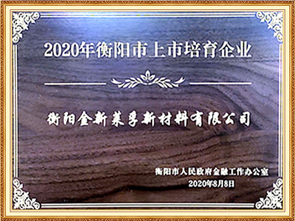 衡陽市上市培育企業