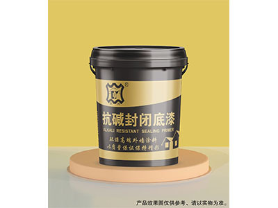抗碱封闭底漆