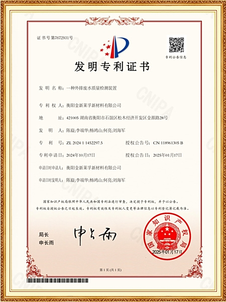 一種外排廢水質(zhì)量檢測(cè)裝置2