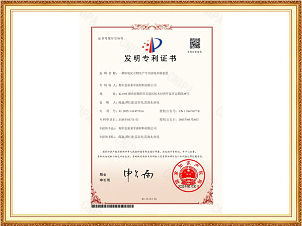 一種鉭鈮化合物生產專用多級萃取裝置