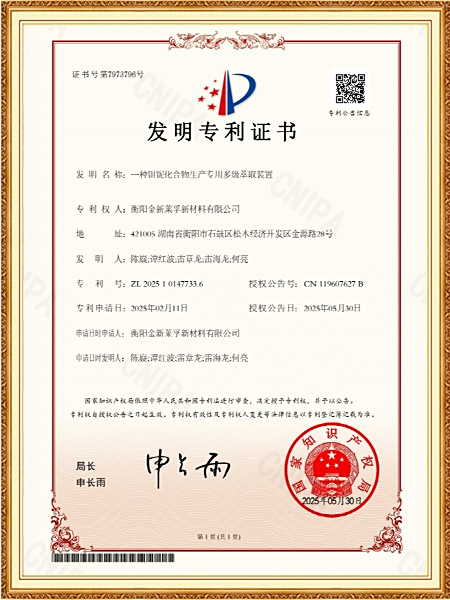 一種鉭鈮化合物生產(chǎn)專(zhuān)用多級(jí)萃取裝置2