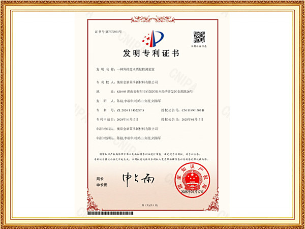 一種外排廢水質量檢測裝置