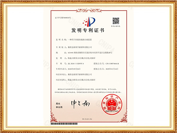 一種用于鉭鈮的錫渣分離裝置