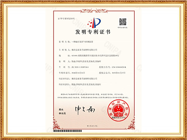 一種硫化氫尾氣檢測裝置