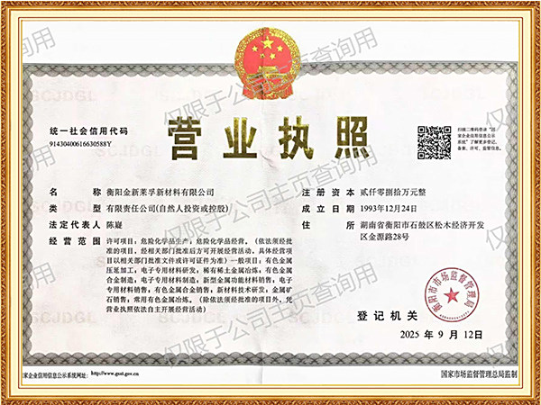 營業(yè)執(zhí)照
