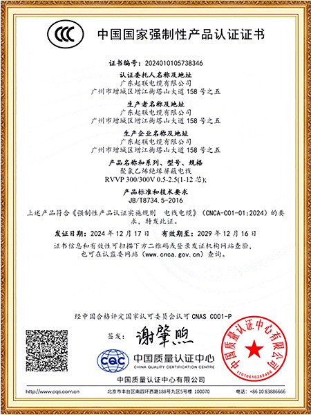 CCC证书3