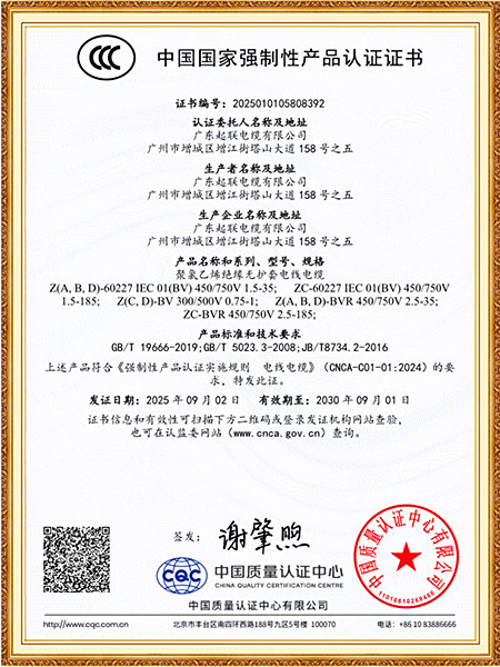 CCC证书5